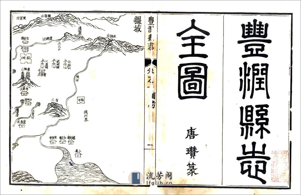 丰润县志（乾隆） - 第1页预览图