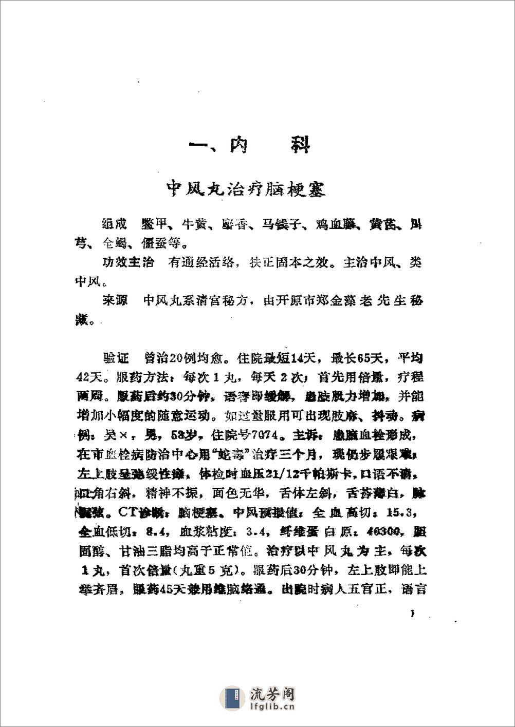 中国秘方验方精选续集 曾德环等编1994 - 第1页预览图