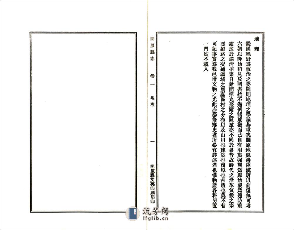 开原县志（民国18年） - 第1页预览图