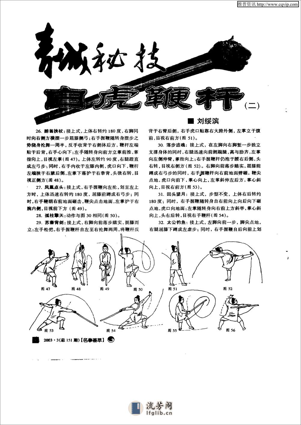 《青城秘技——白虎鞭杆（二）》刘绥滨 - 第1页预览图