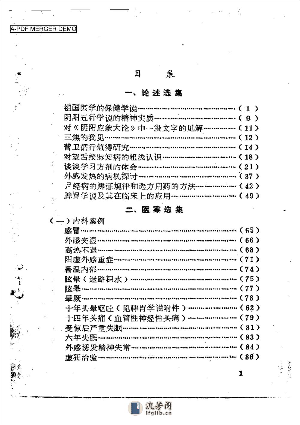 赵棻医疗经验（选集） - 第1页预览图