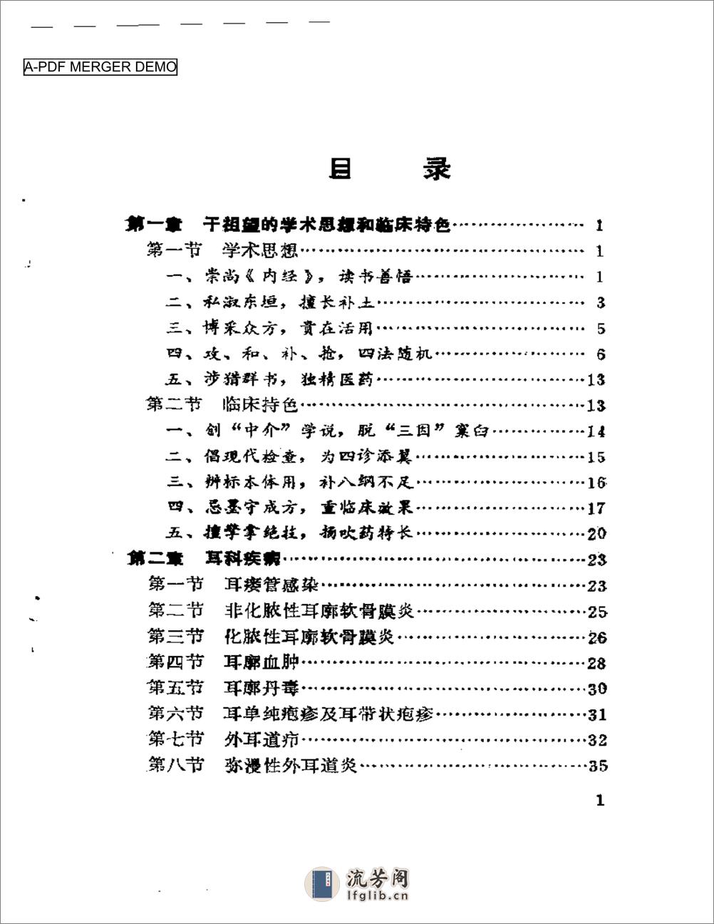 干祖望中医五官科经验集 - 第1页预览图