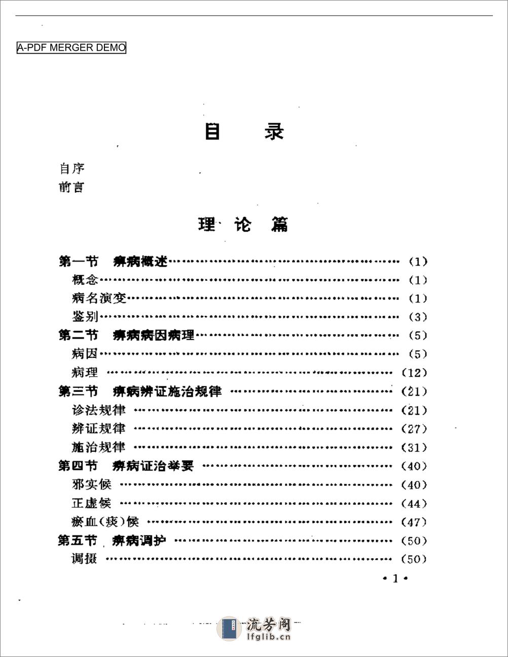 娄多峰论治痹病精华 - 第1页预览图