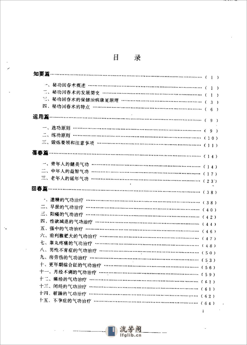 [睡前十分钟秘功回春术].刘辉 - 第1页预览图