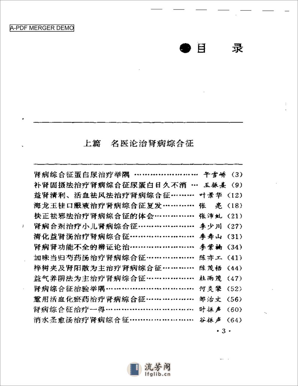 肾病综合征 - 第1页预览图