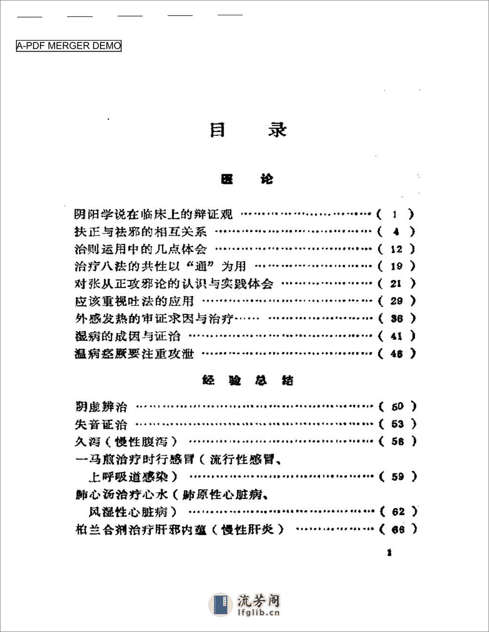 医林一介 - 第1页预览图