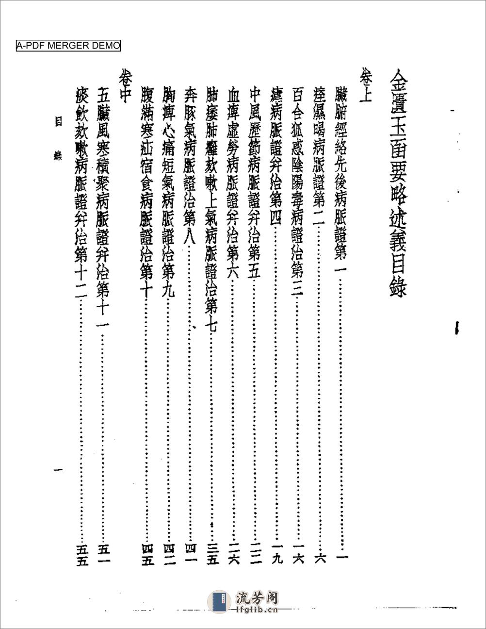 金匮玉函要略述义 - 第1页预览图