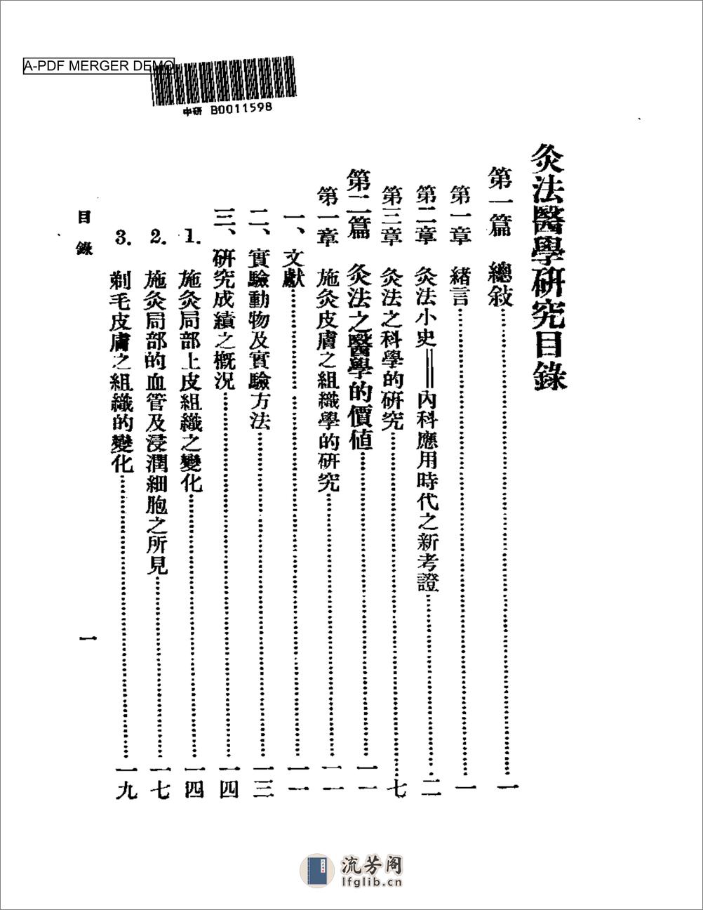 灸法医学研究1933.02 - 第1页预览图