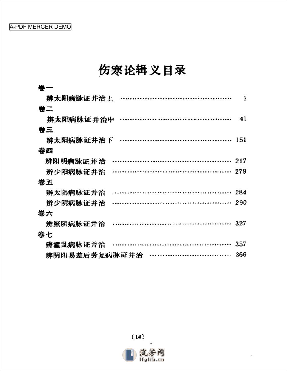 聿修堂医书选  伤寒论辑义 伤寒论述义  金匮玉函要略辑义  金匮玉函 - 第1页预览图