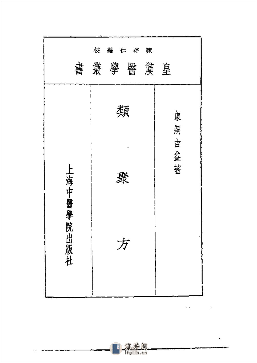 ·类聚方 - 第1页预览图