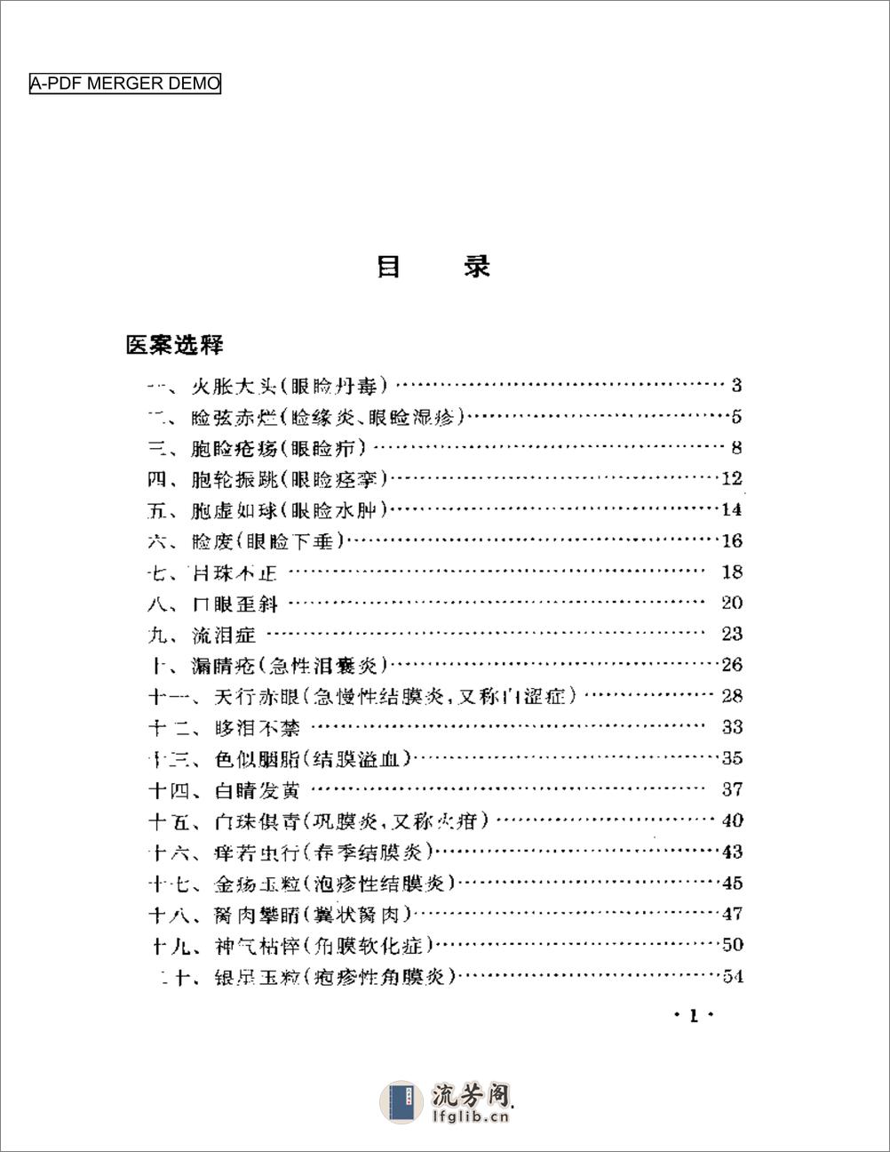 眼科名家姚和清学术经验集 - 第1页预览图