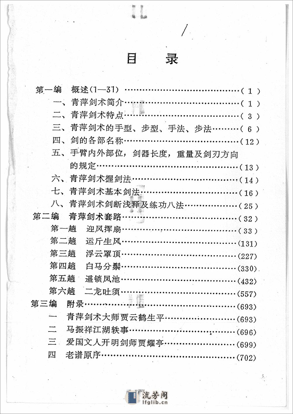 《青萍剑》贾勃生、刘滋茂 - 第1页预览图