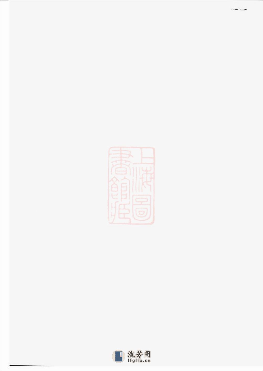 诸暨钟氏宗谱：五十六卷 - 第1页预览图