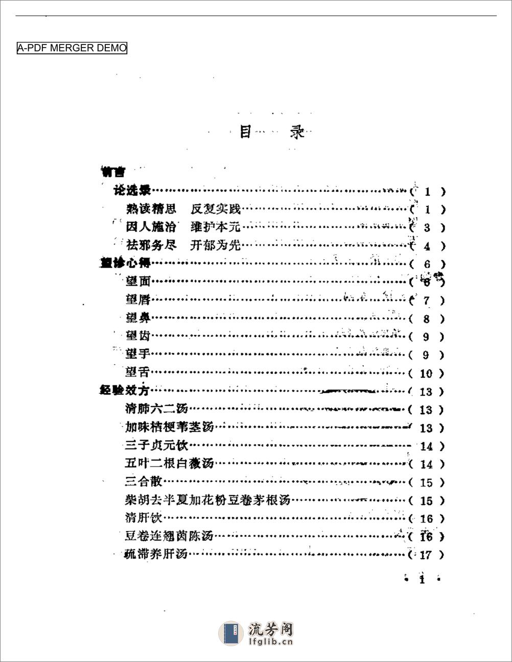 魏长春临床经验选辑 - 第1页预览图