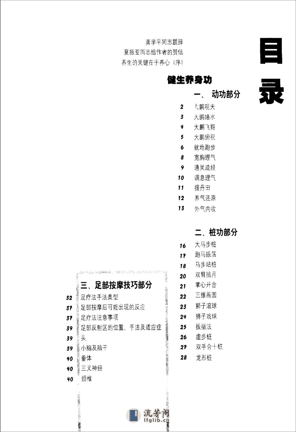 [养生保健功与脚底按摩术].陈平章(1) - 第1页预览图