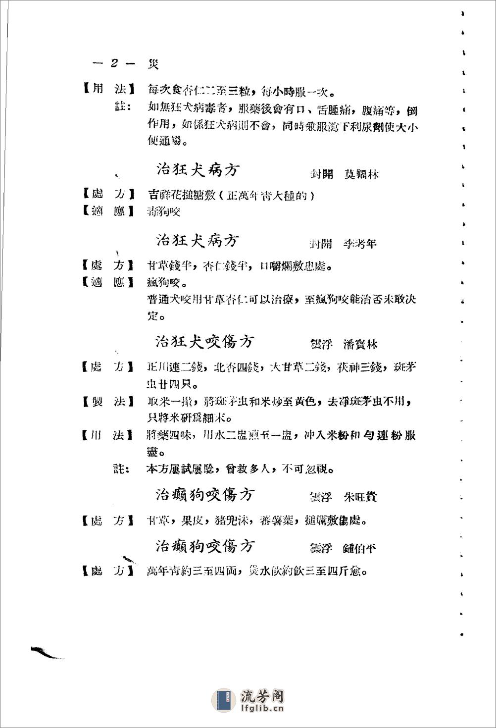 广东省1956各县市验方交流汇编 第一集 第六编 灾害外科症类 - 第1页预览图