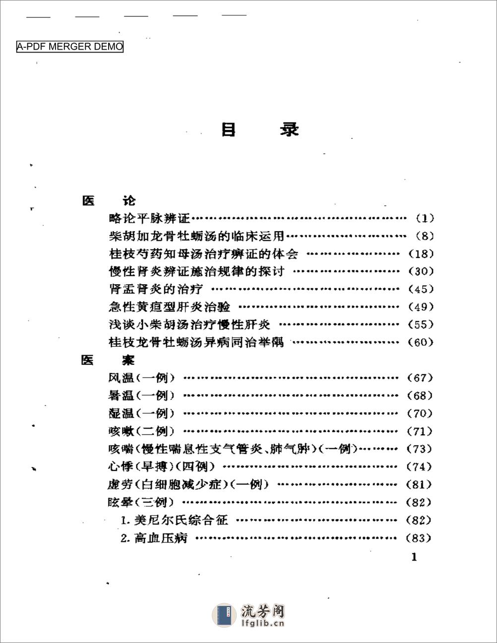 刘季文医论医案集 - 第1页预览图