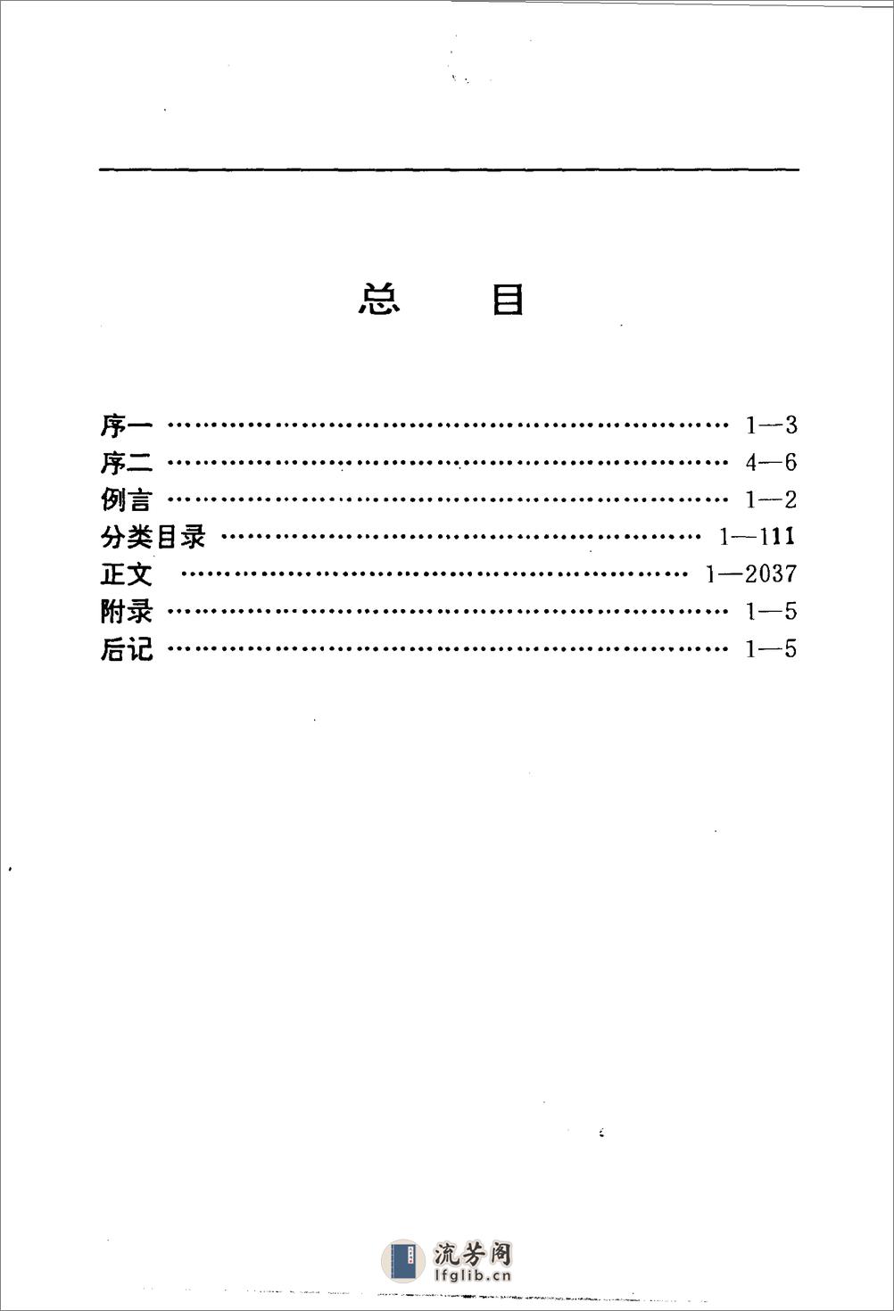 [中国道教气功养生大全].李远国 - 第1页预览图