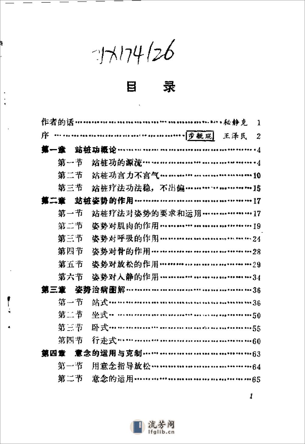 [气功正宗站桩疗法].秘静克 - 第1页预览图