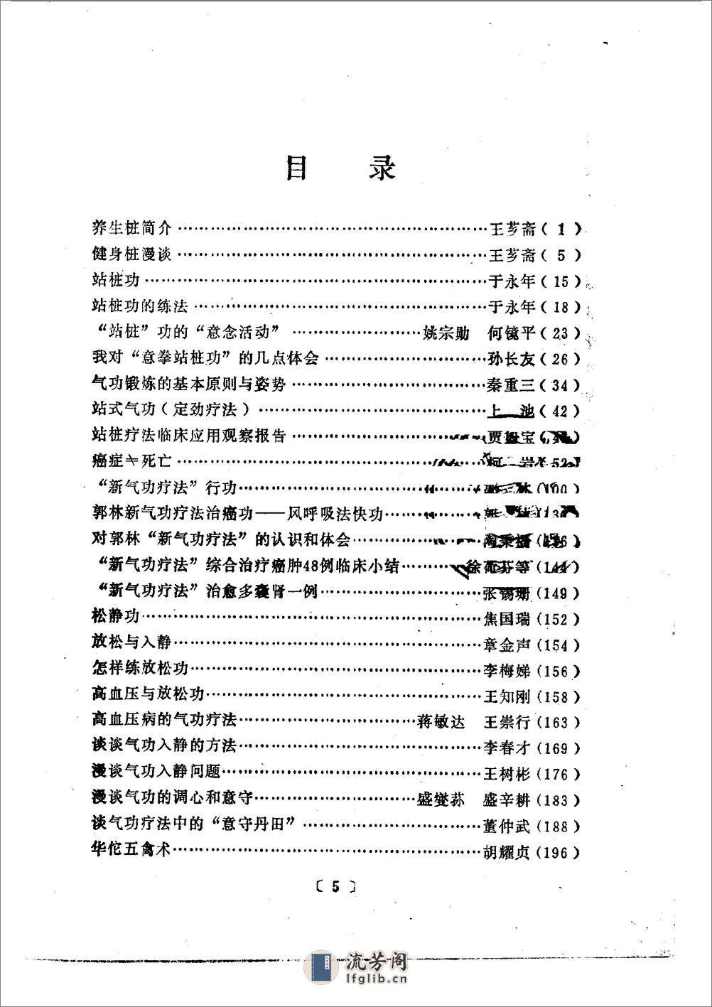 [气功疗法集锦3].陶秉福 - 第1页预览图