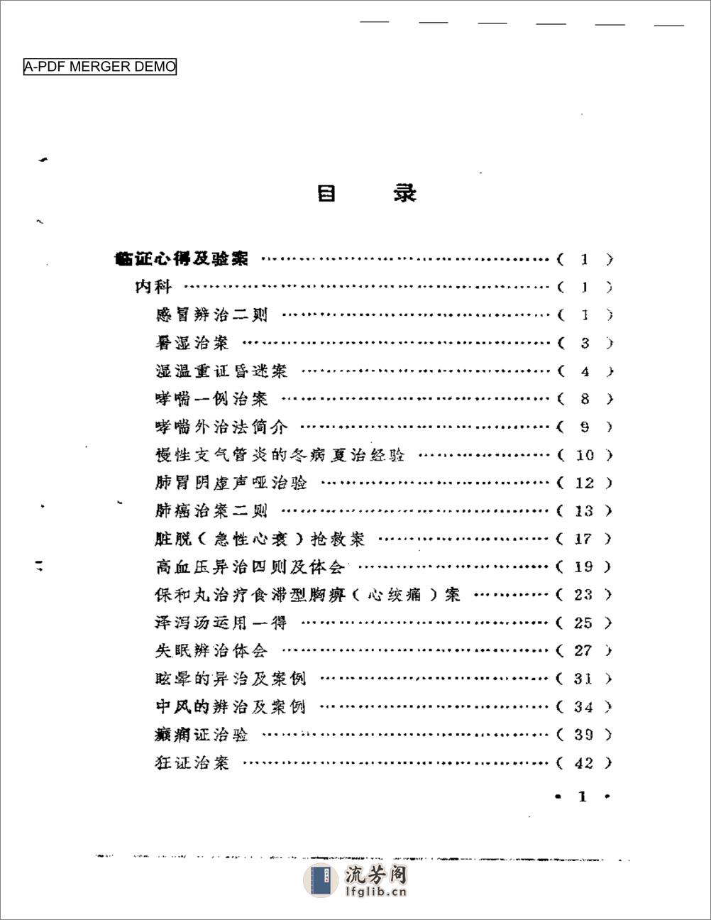 临症心得选 - 第1页预览图