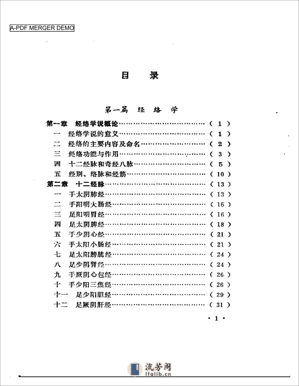 缪巨针刺发挥 - 第1页预览图