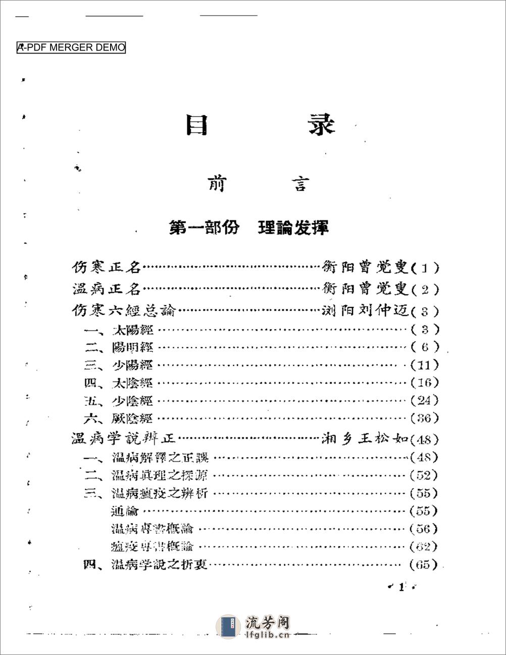 医论选粹  第一集 - 第1页预览图