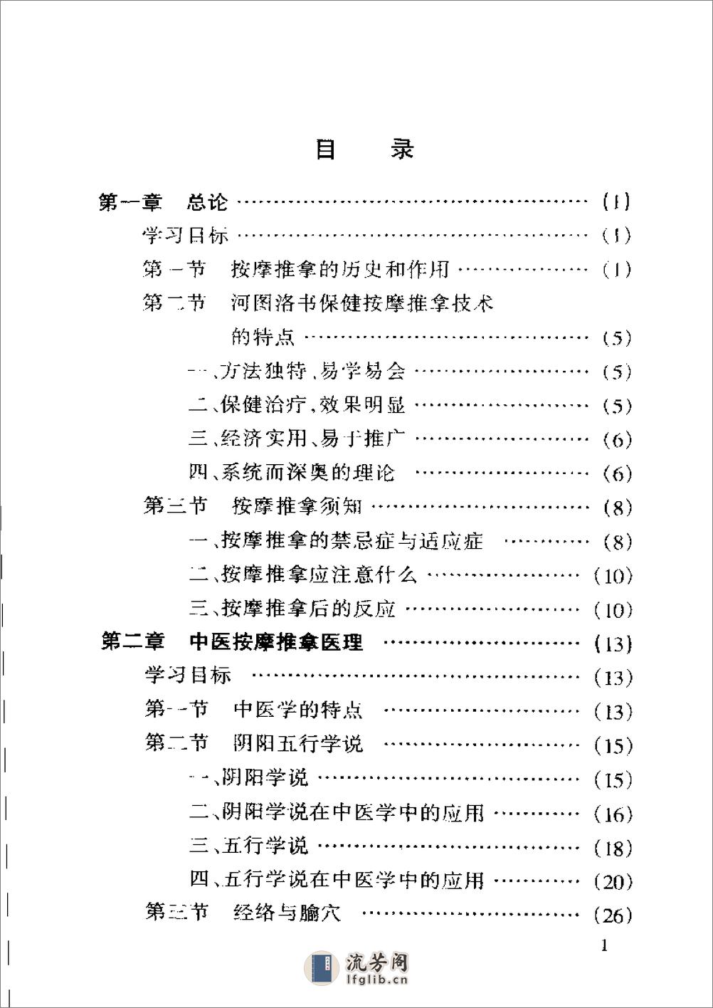 河图洛书保健按摩推拿技术 - 第1页预览图