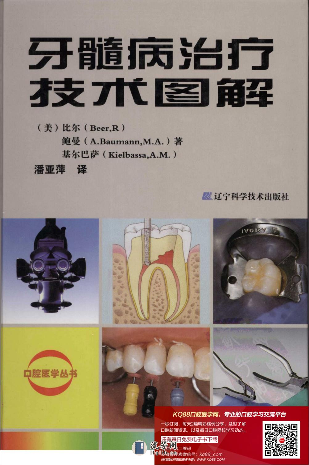 牙髓病治疗技术图解 - 第1页预览图