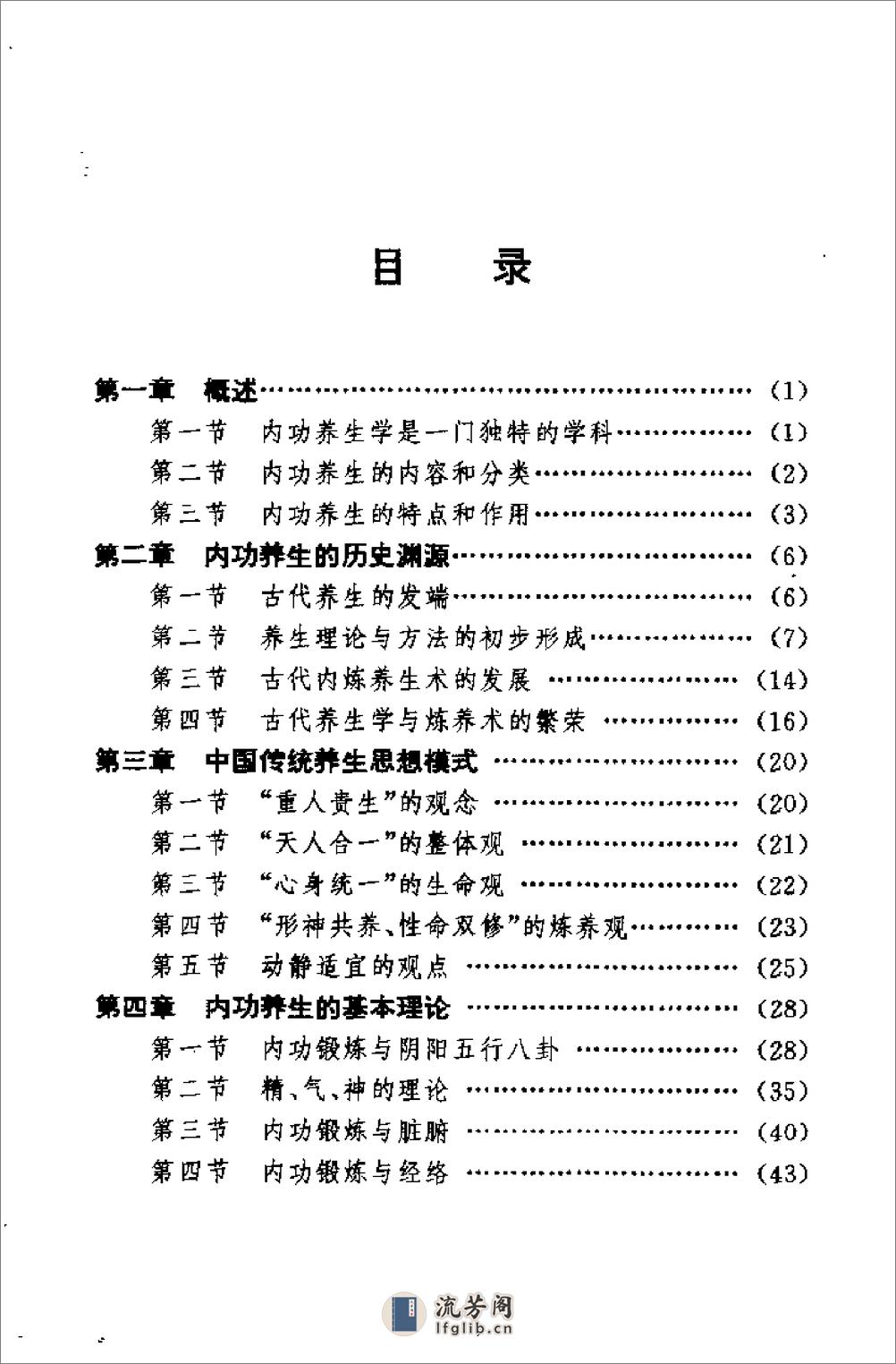 [自我修炼内功养生术].张选惠 - 第1页预览图