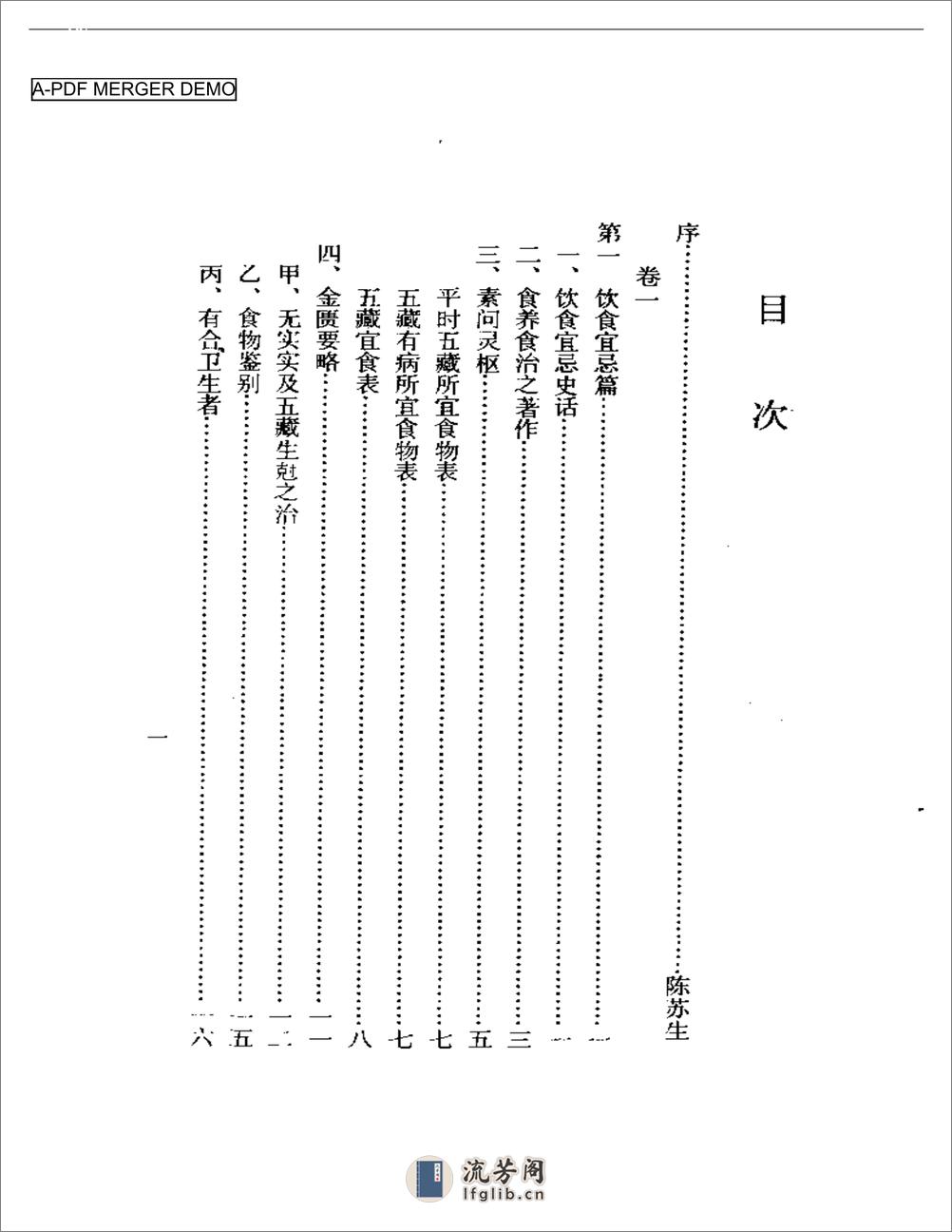 雪斋读医小记 - 第1页预览图