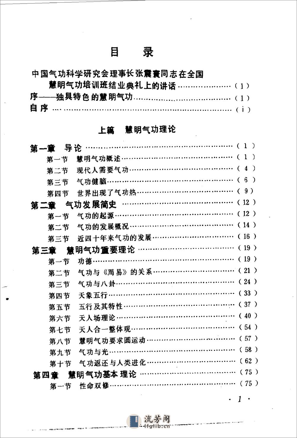 [慧明气功].徐才章 - 第1页预览图