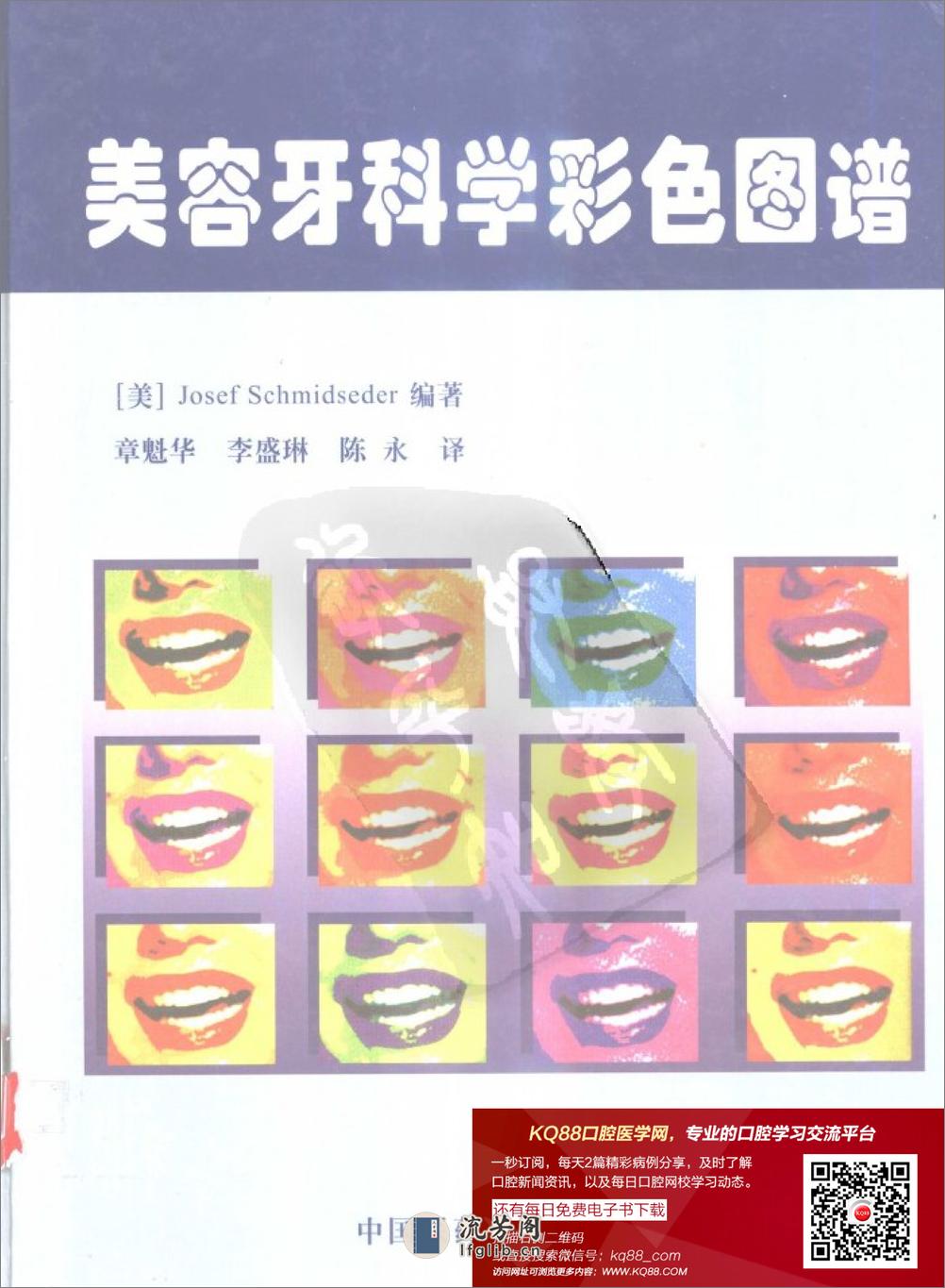 美容牙科学彩色图谱_章魁华2003译（全彩色.. - 第1页预览图