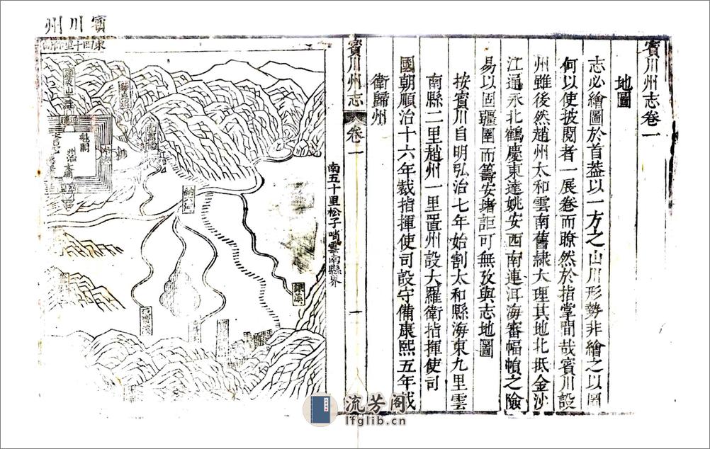 宾川州志（雍正） - 第1页预览图