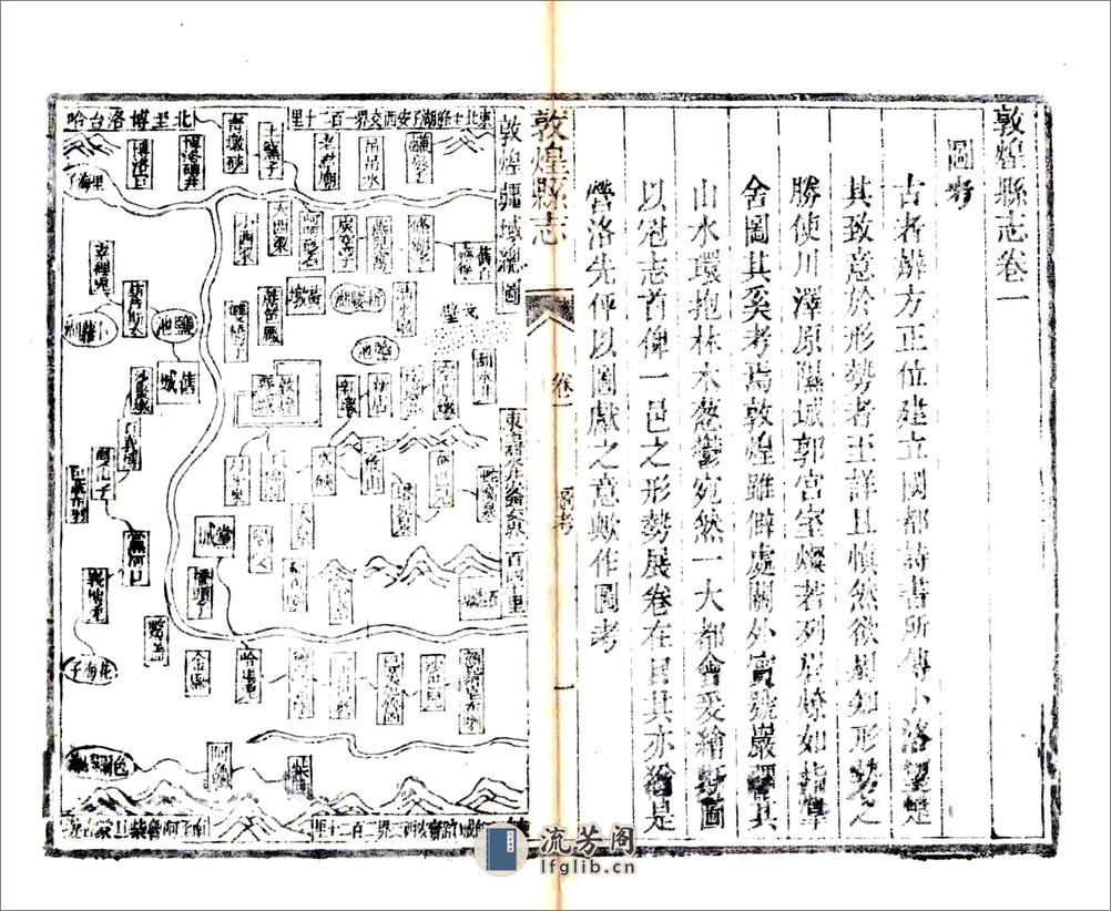 敦煌县志（道光民国刻本） - 第1页预览图