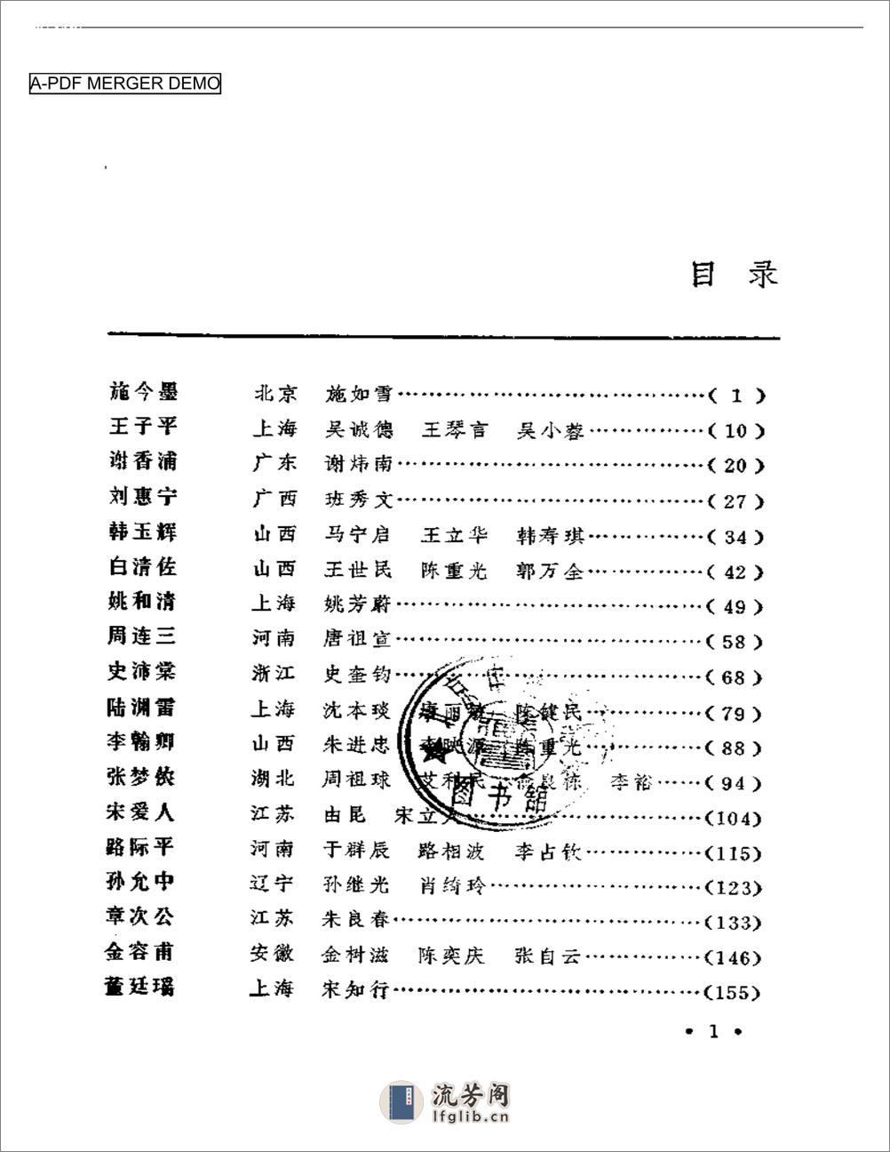 著名中医学家的学术经验 - 第1页预览图