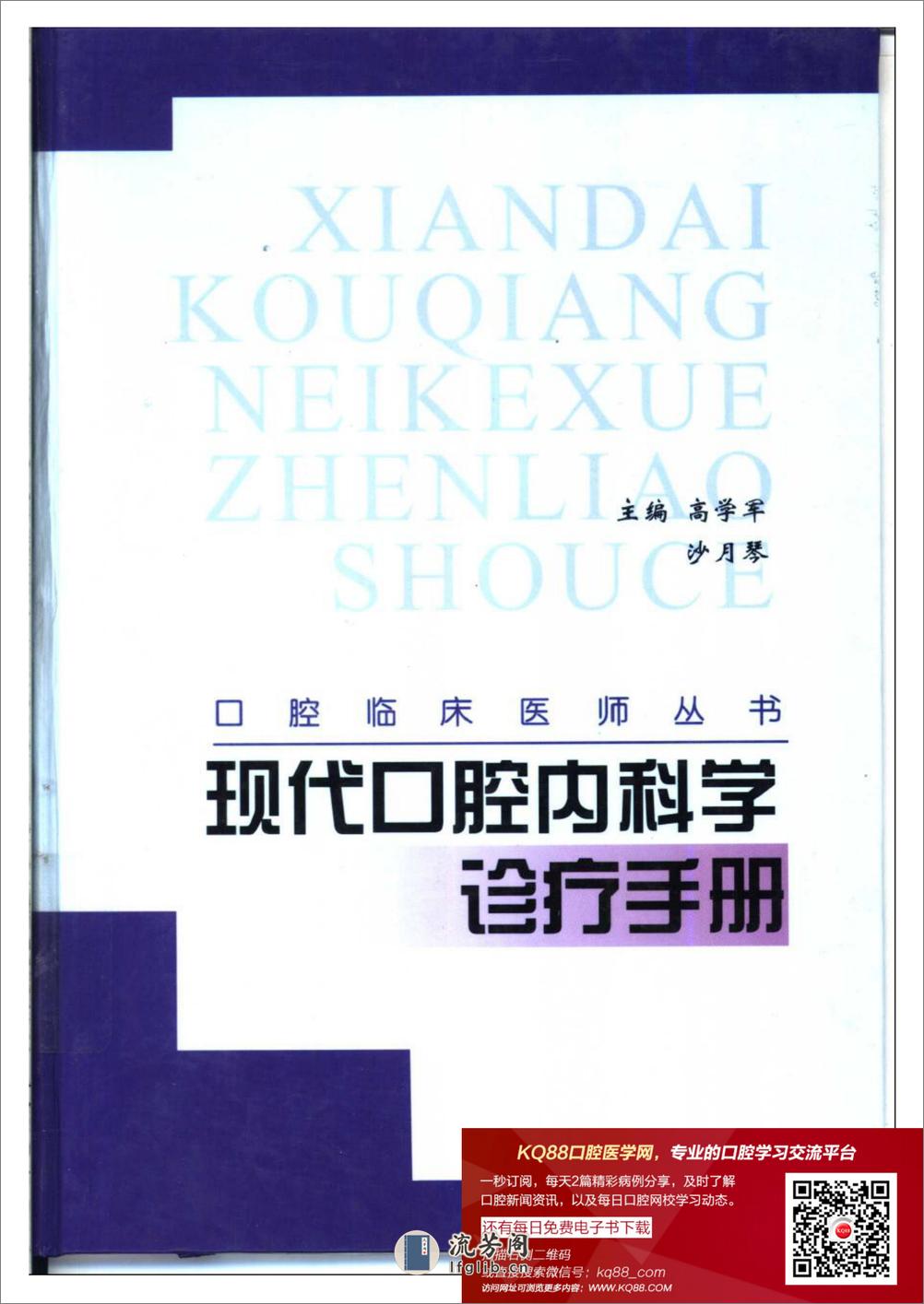 现代口腔内科学诊疗手册 - 第1页预览图