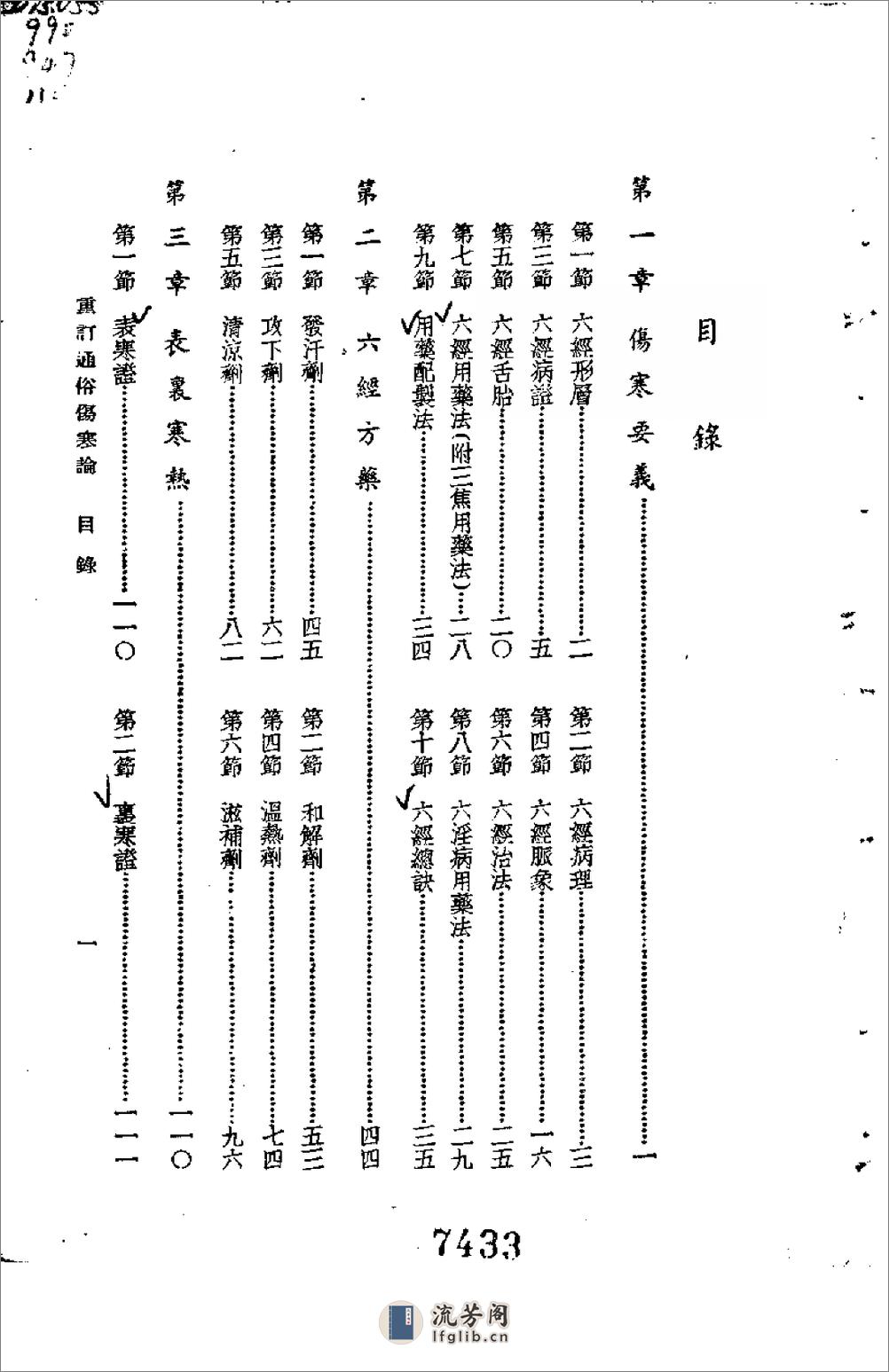 重订通俗伤寒论 - 第1页预览图