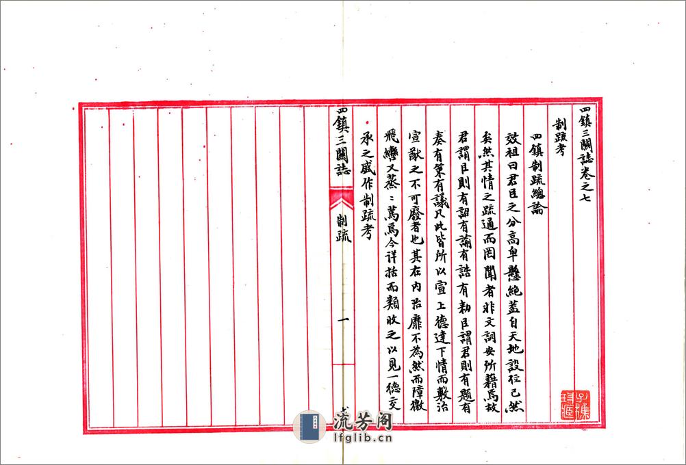 四镇三关志（万历民国抄本）卷07-10 - 第1页预览图