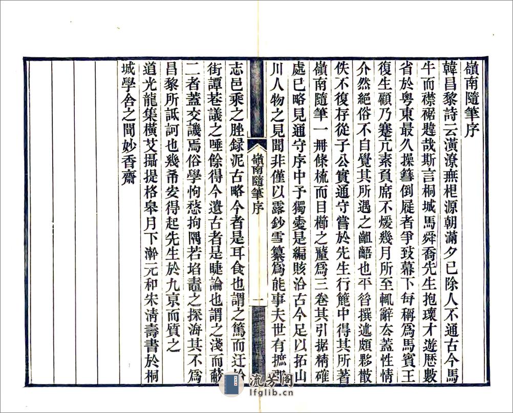 岭南随笔 - 第1页预览图