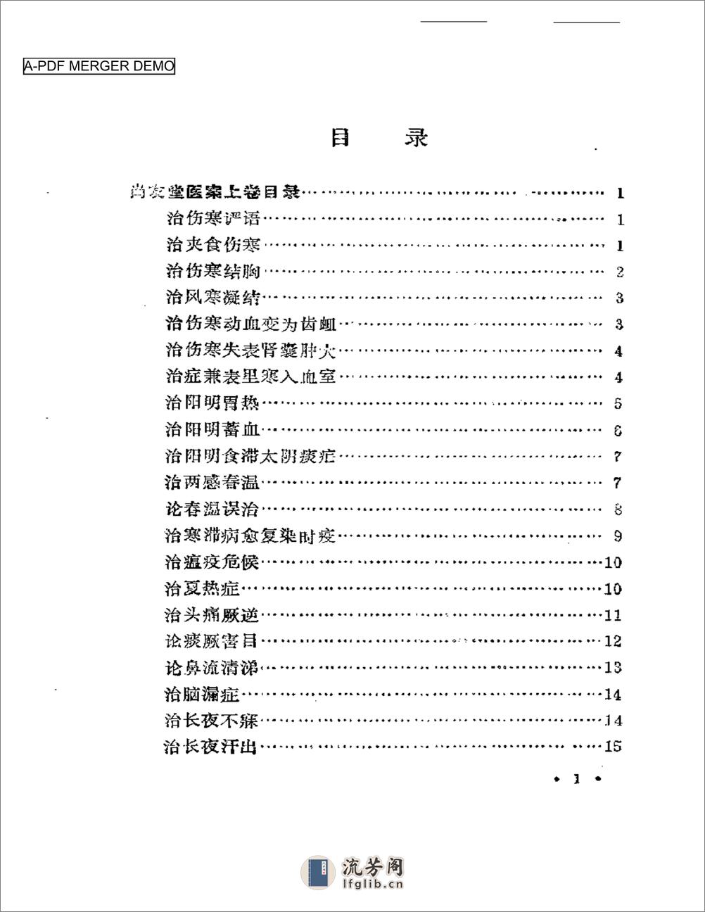 尚友堂医案 - 第1页预览图