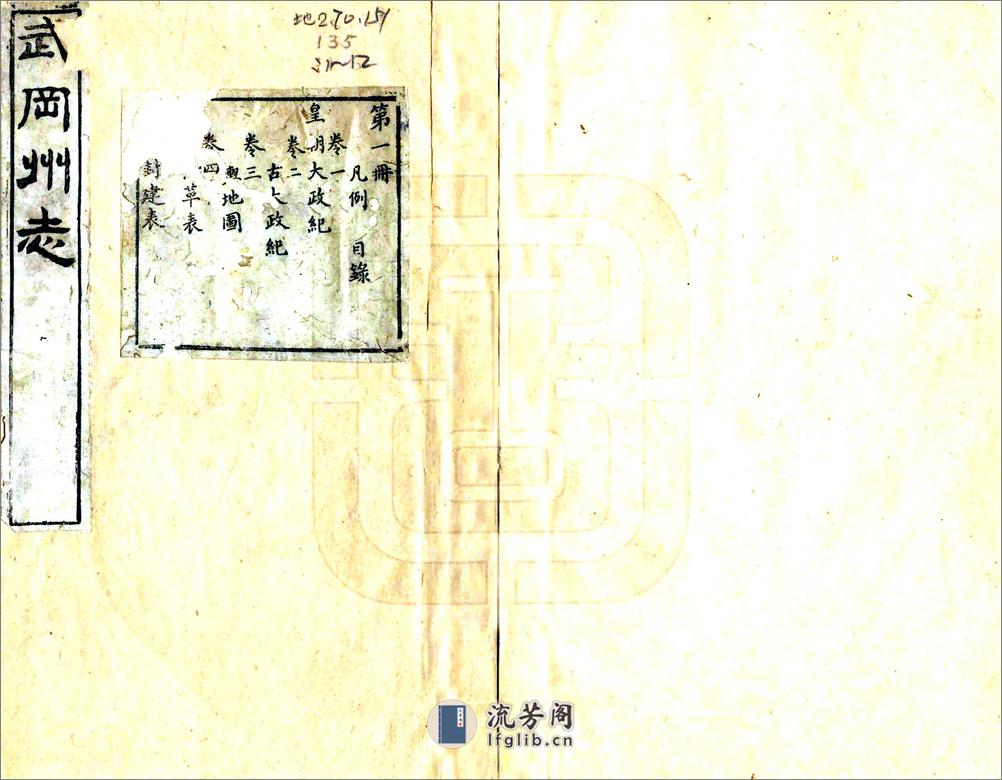 武冈州志（嘉庆） - 第1页预览图