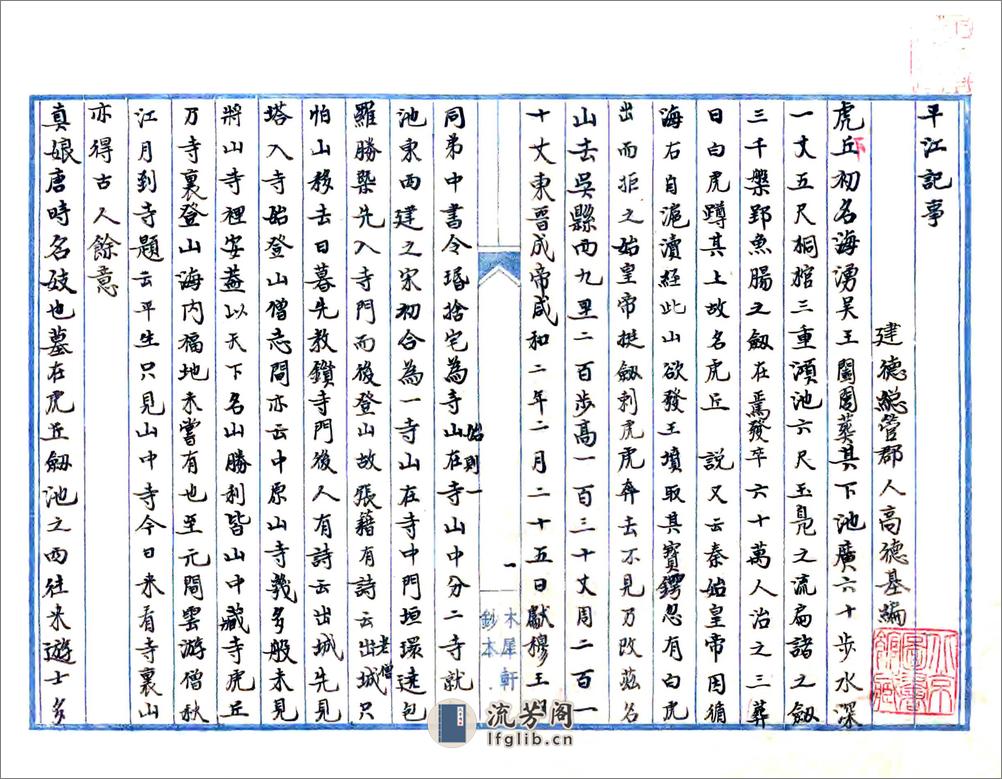 平江记事（元民国抄本） - 第1页预览图