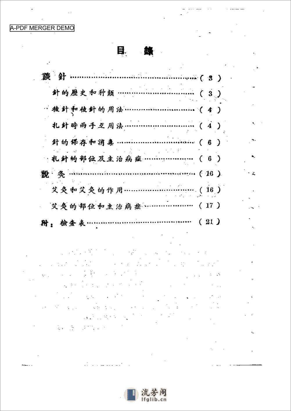 简易针灸治疗法 - 第1页预览图