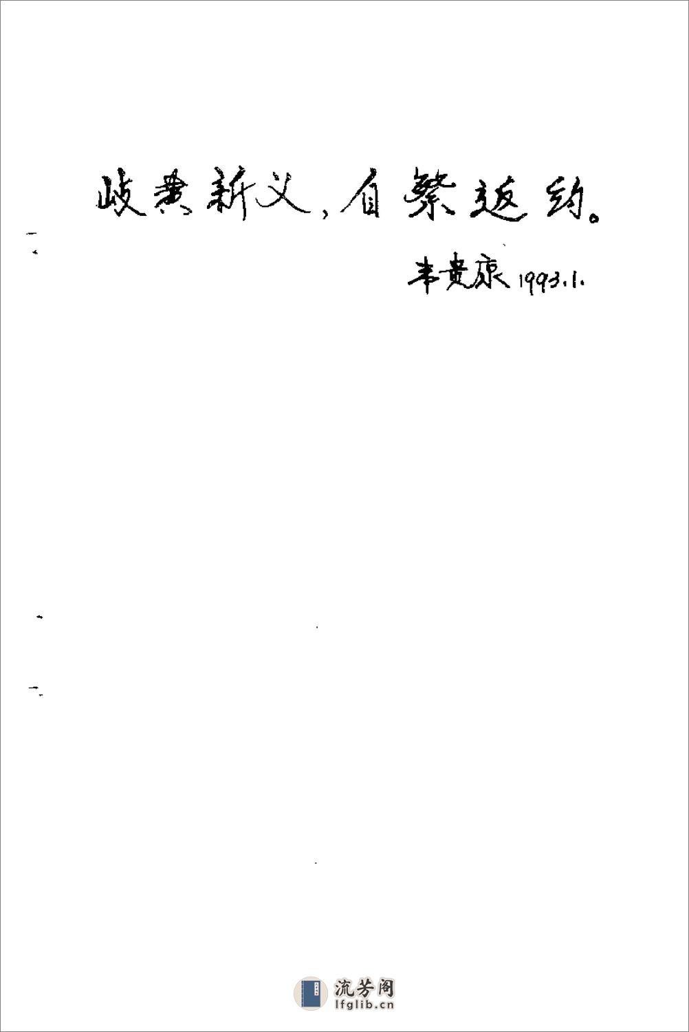 [于书庄针灸七字经].黄荣活 - 第1页预览图