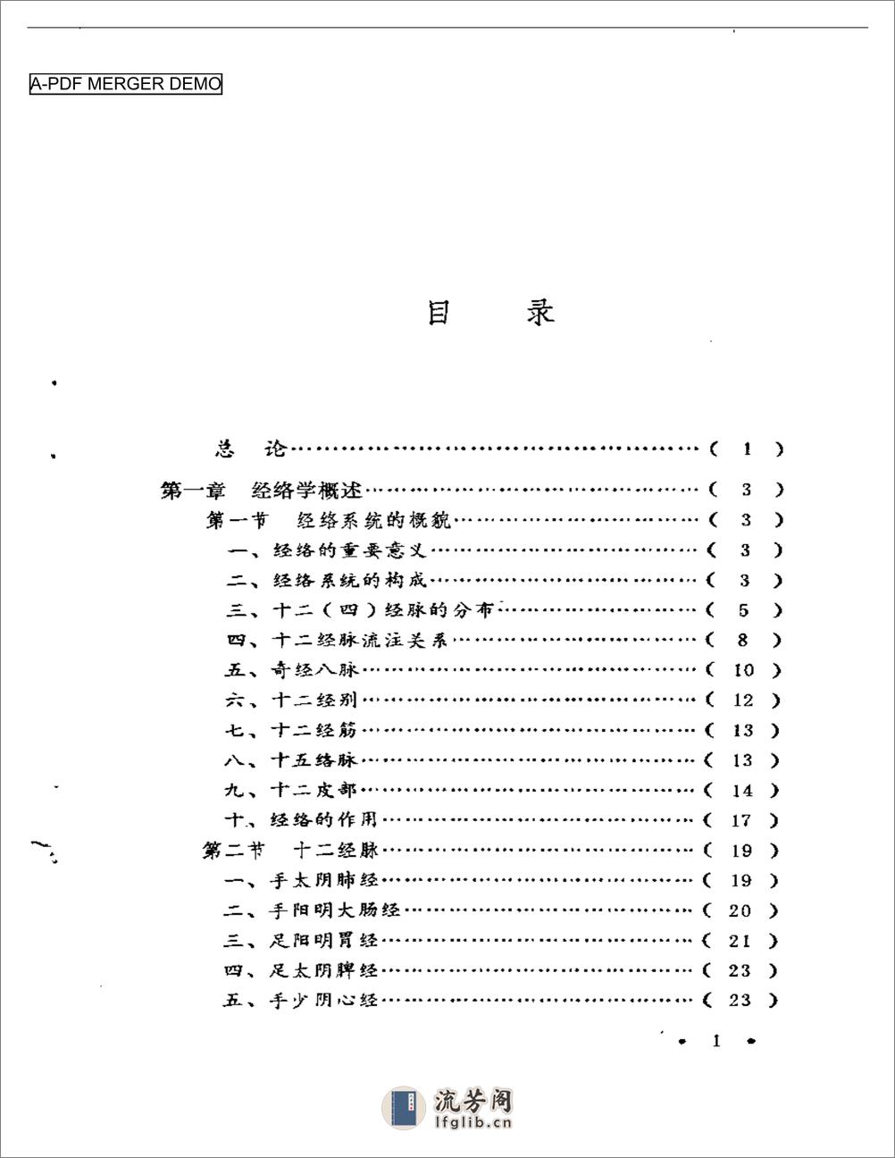 针刺事故预防 - 第1页预览图