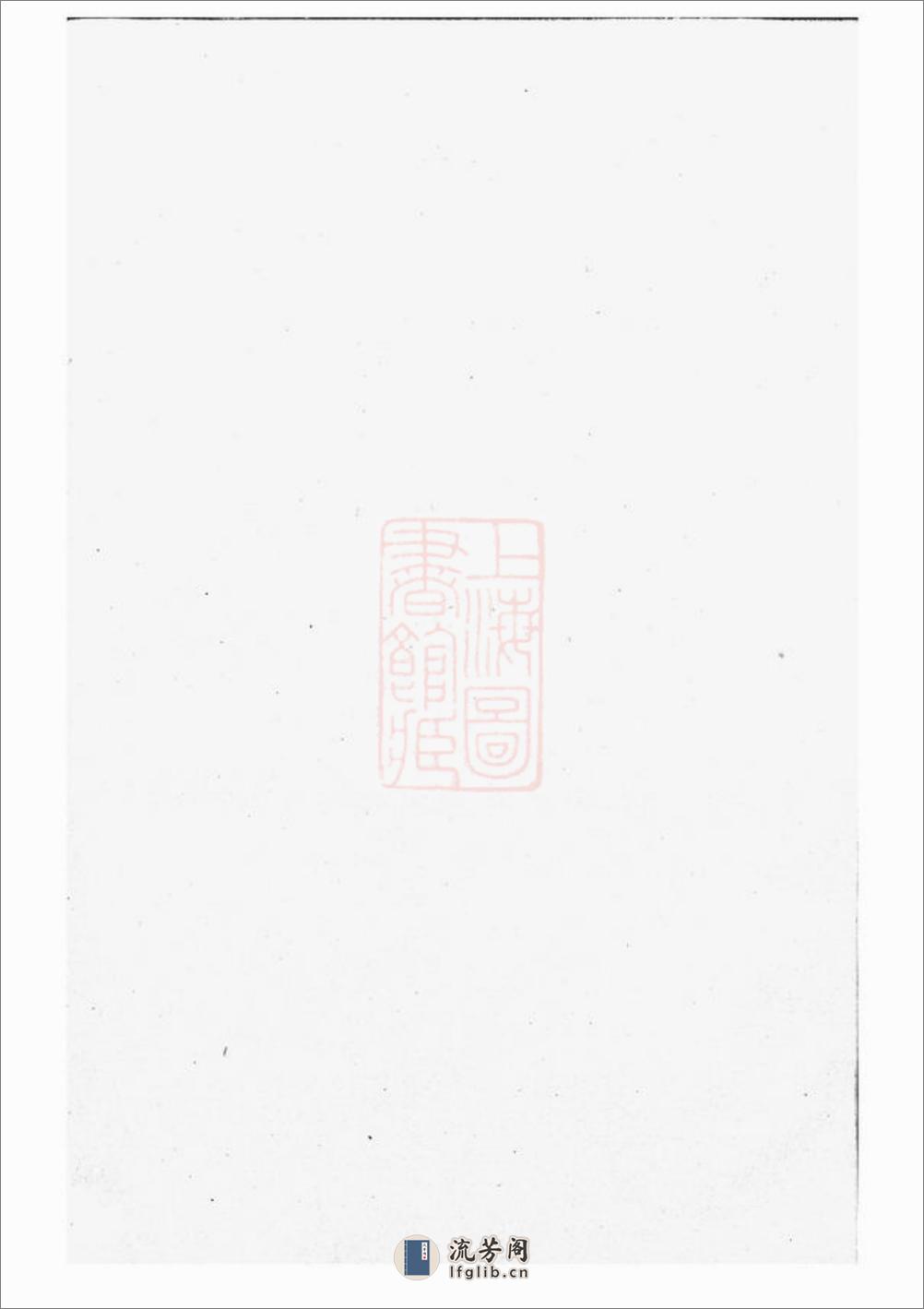 紫溪邵氏宗谱：二十四卷：[东阳] - 第1页预览图