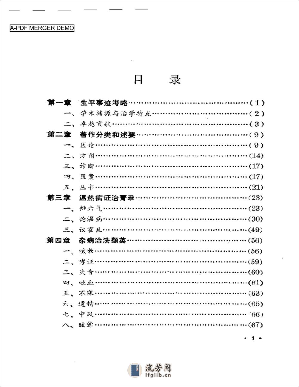 王孟英医著精华 - 第1页预览图