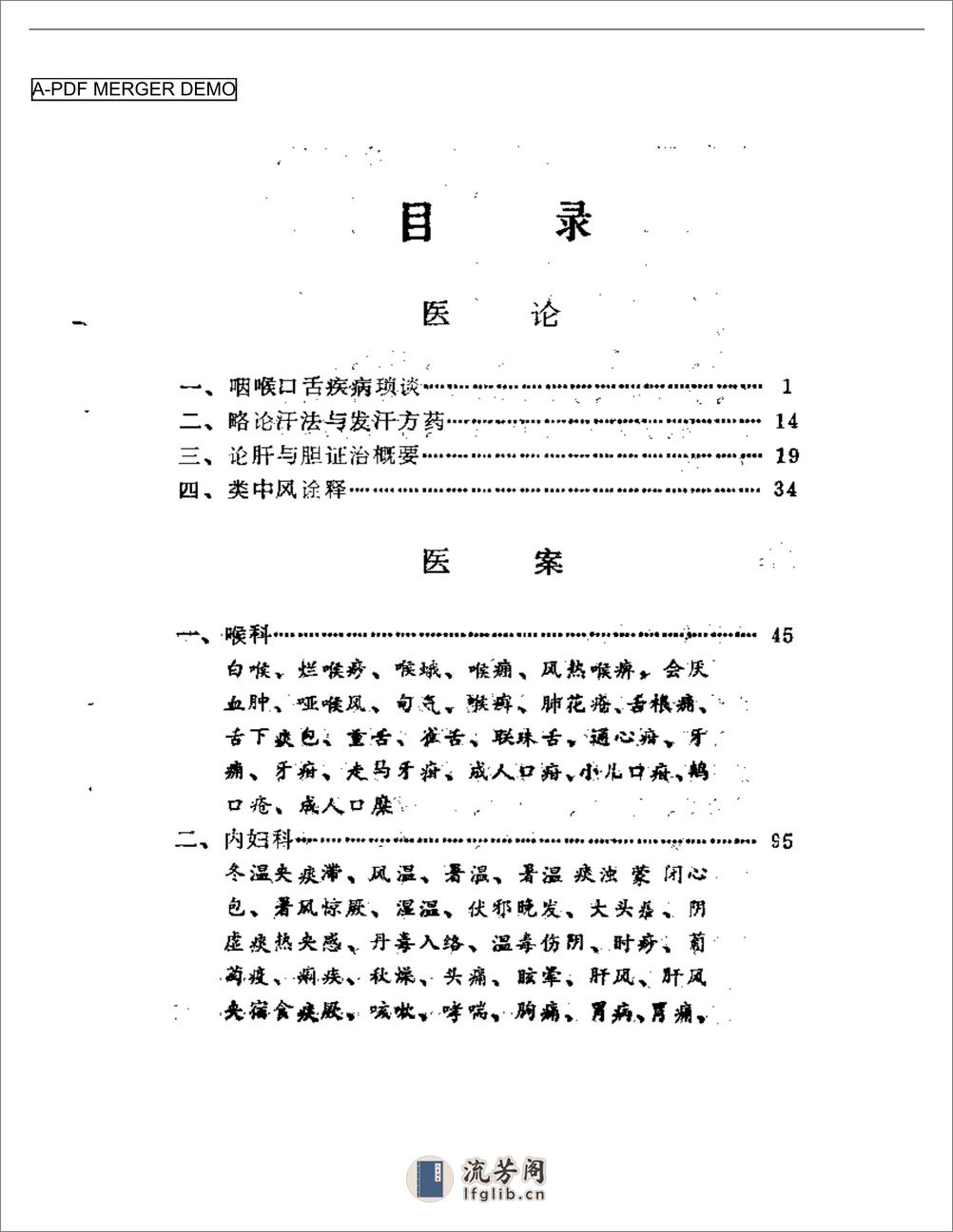 通江庐医藁 - 第1页预览图