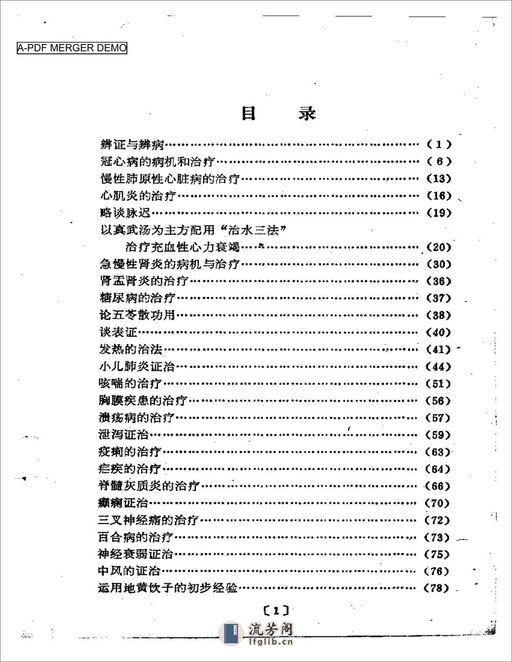 赵锡武医疗经验 - 第1页预览图